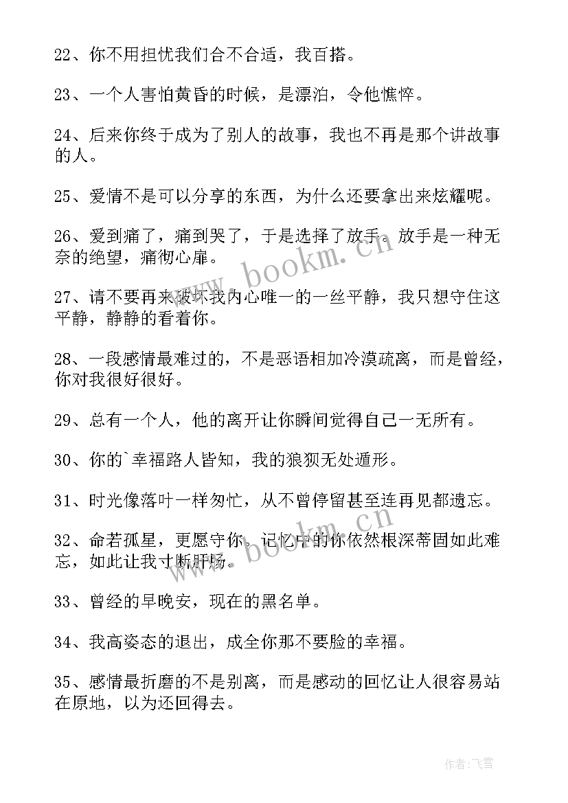 最新压抑心情的句子读后感(实用8篇)