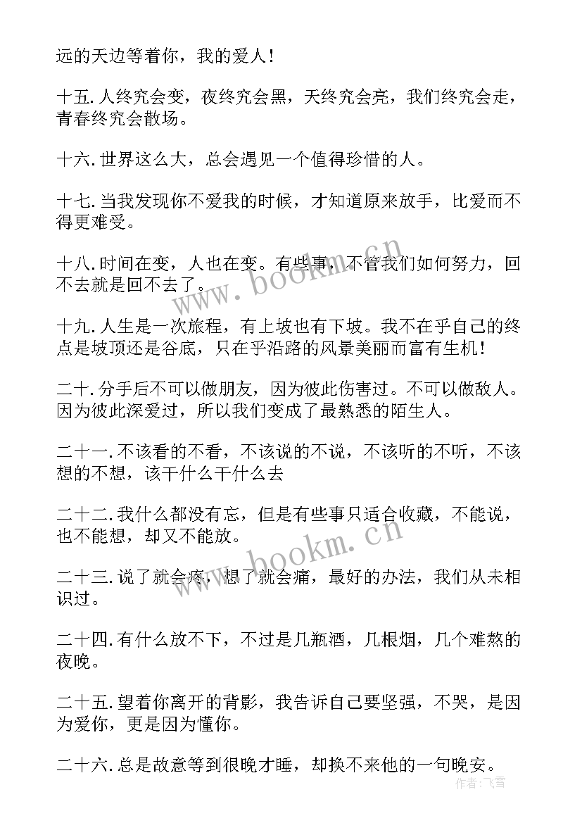 最新压抑心情的句子读后感(实用8篇)