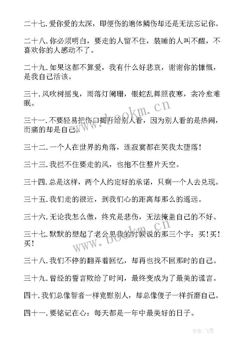 最新压抑心情的句子读后感(实用8篇)