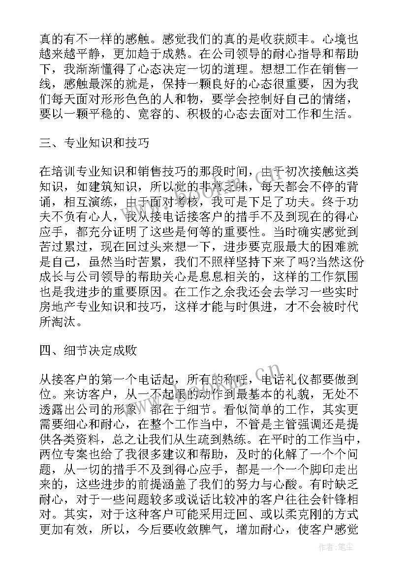 房地产销售个人年度总结 房地产销售年度个人工作总结(优质18篇)