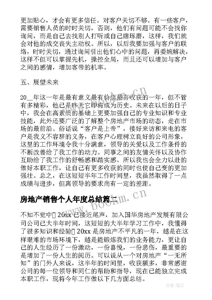 房地产销售个人年度总结 房地产销售年度个人工作总结(优质18篇)