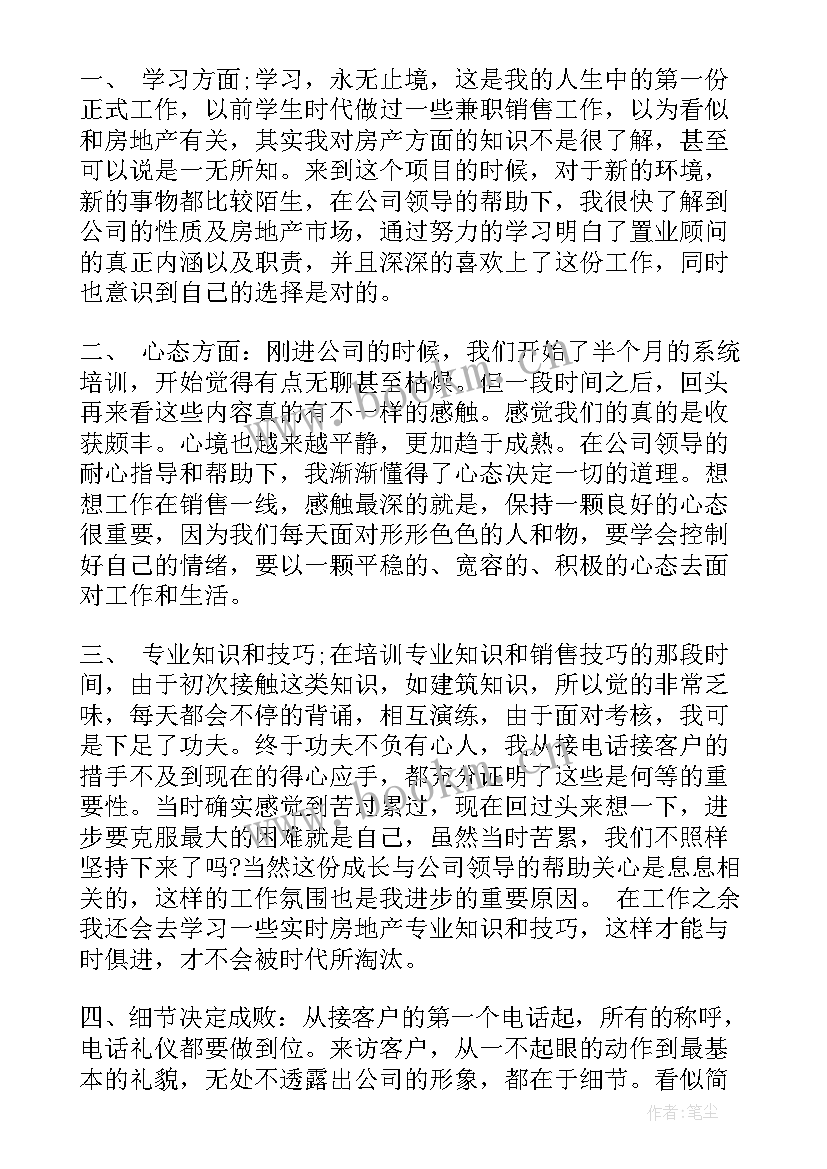 房地产销售个人年度总结 房地产销售年度个人工作总结(优质18篇)