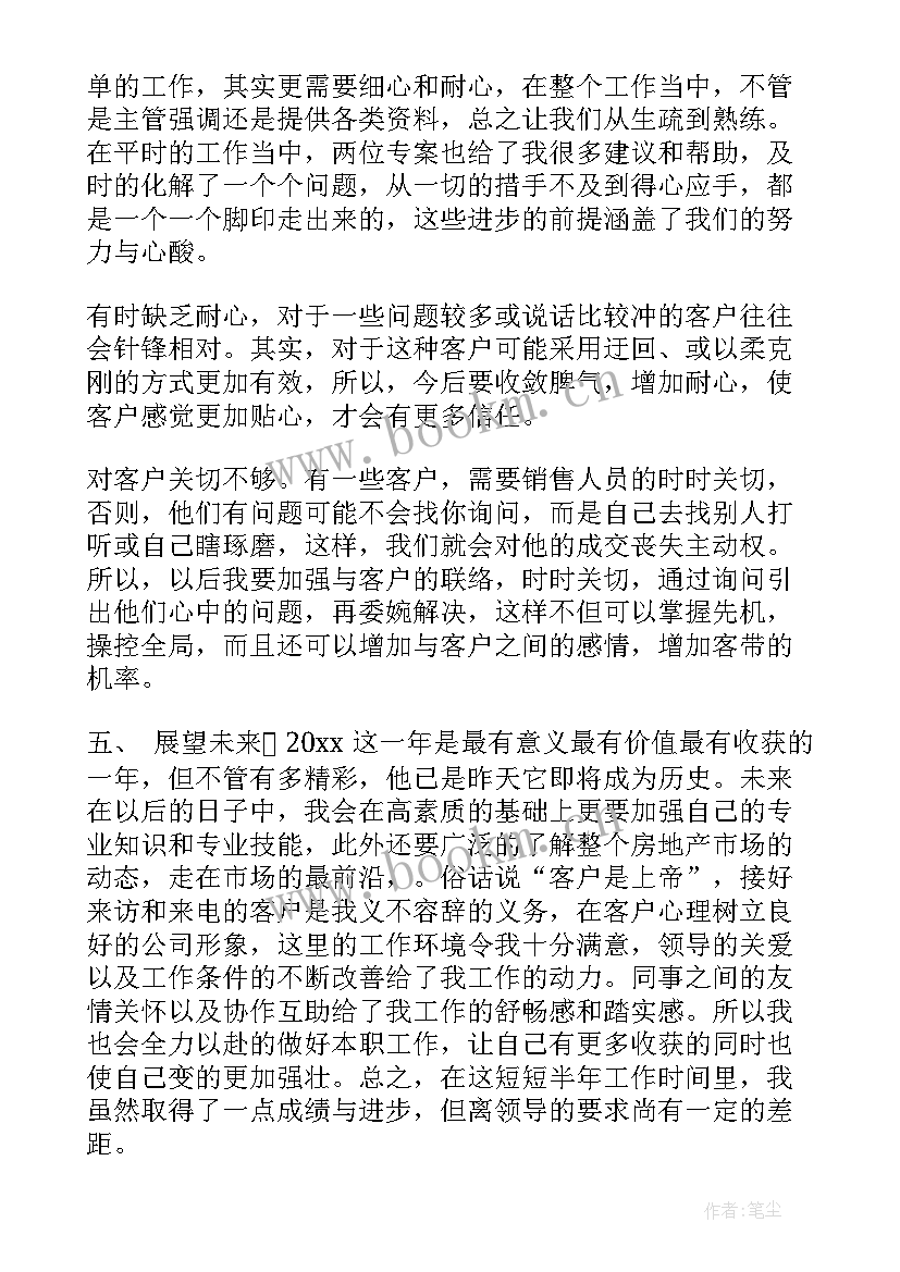 房地产销售个人年度总结 房地产销售年度个人工作总结(优质18篇)