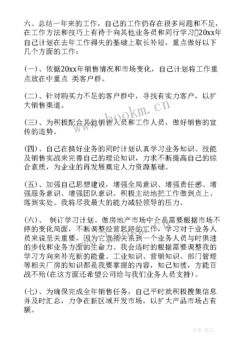 房地产销售个人年度总结 房地产销售年度个人工作总结(优质18篇)