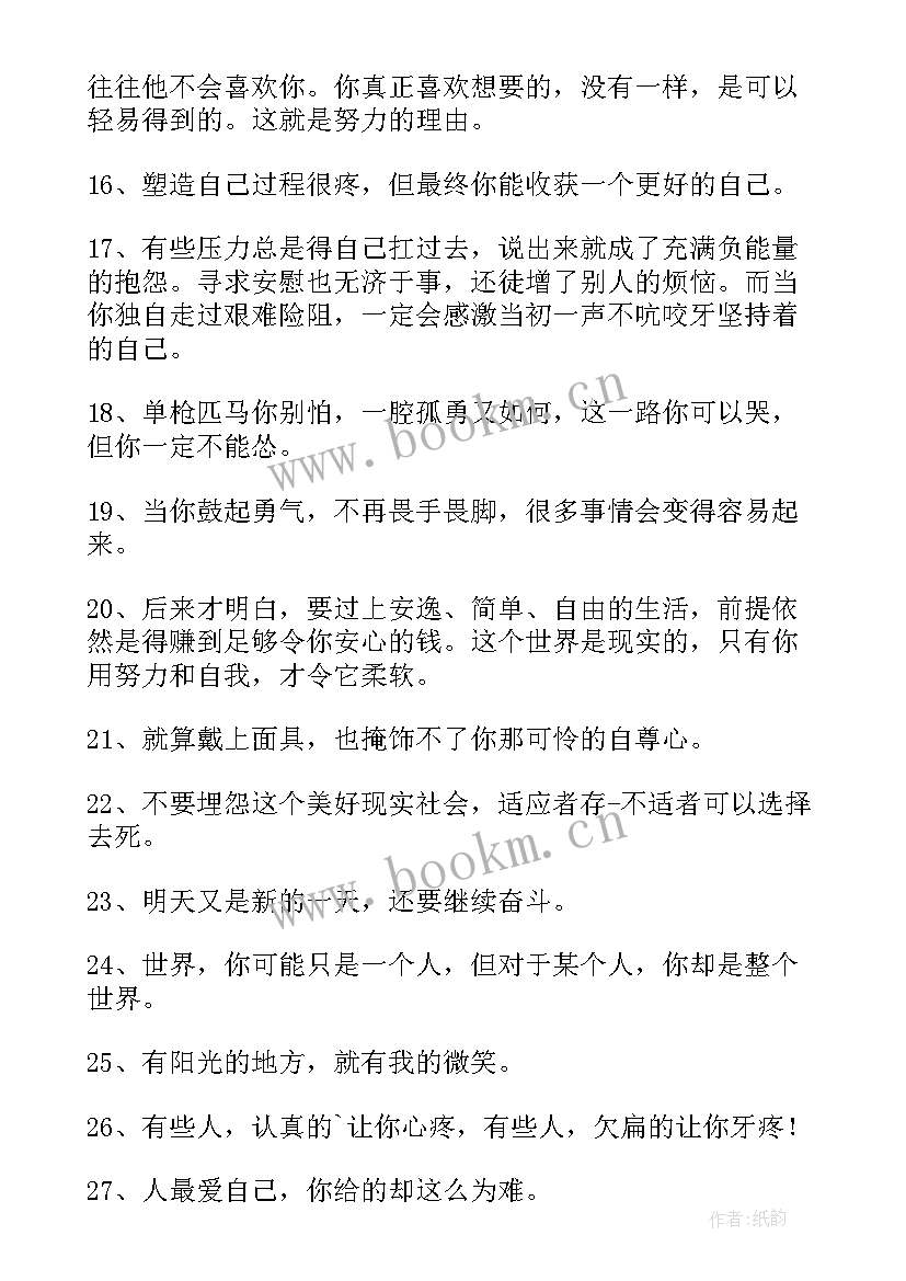 2023年阳光励志个性签名女(汇总16篇)