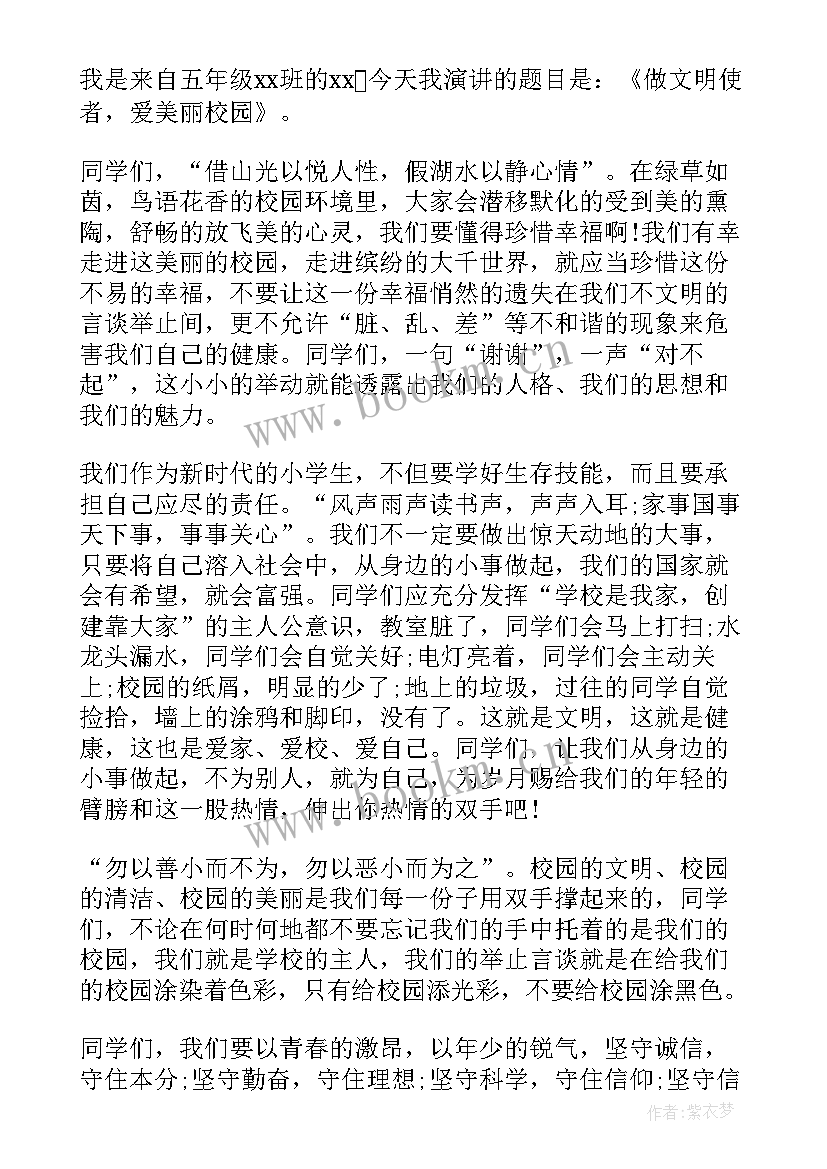 度小学生美丽校园演讲稿(优质8篇)