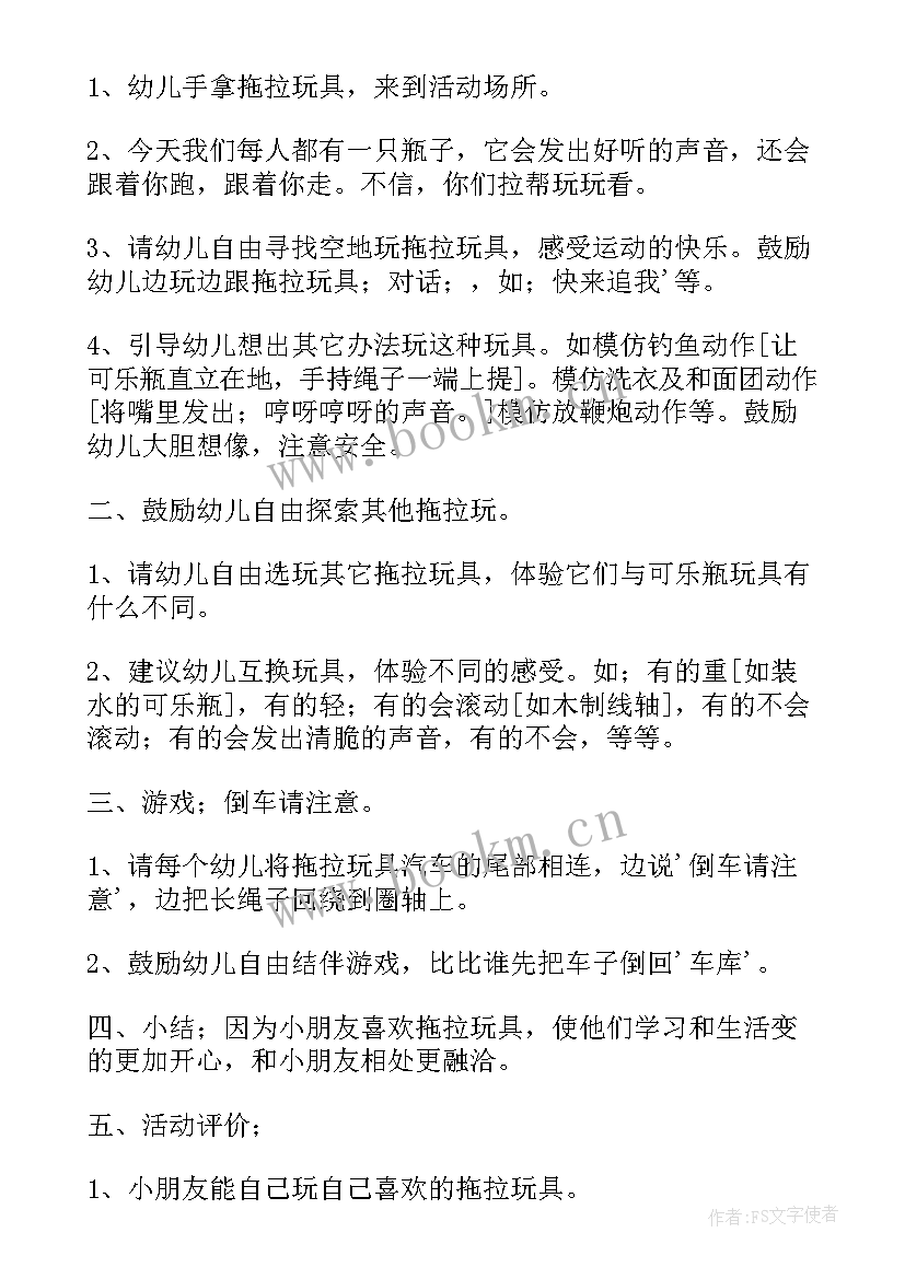 2023年小班大型玩具教案及反思 小班健康教案大型玩具真好玩(模板8篇)