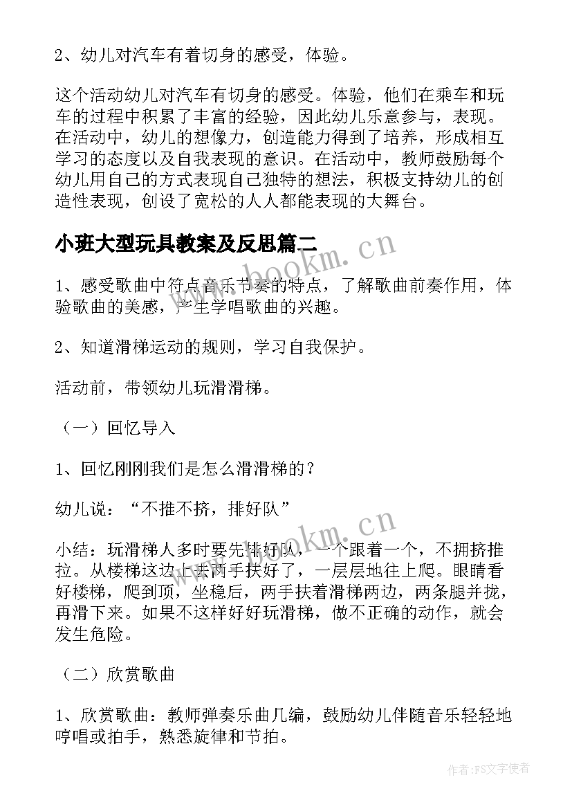 2023年小班大型玩具教案及反思 小班健康教案大型玩具真好玩(模板8篇)