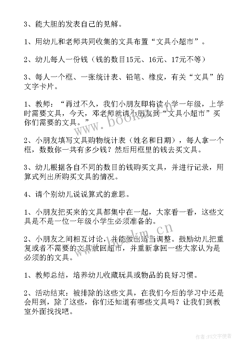 2023年小班大型玩具教案及反思 小班健康教案大型玩具真好玩(模板8篇)