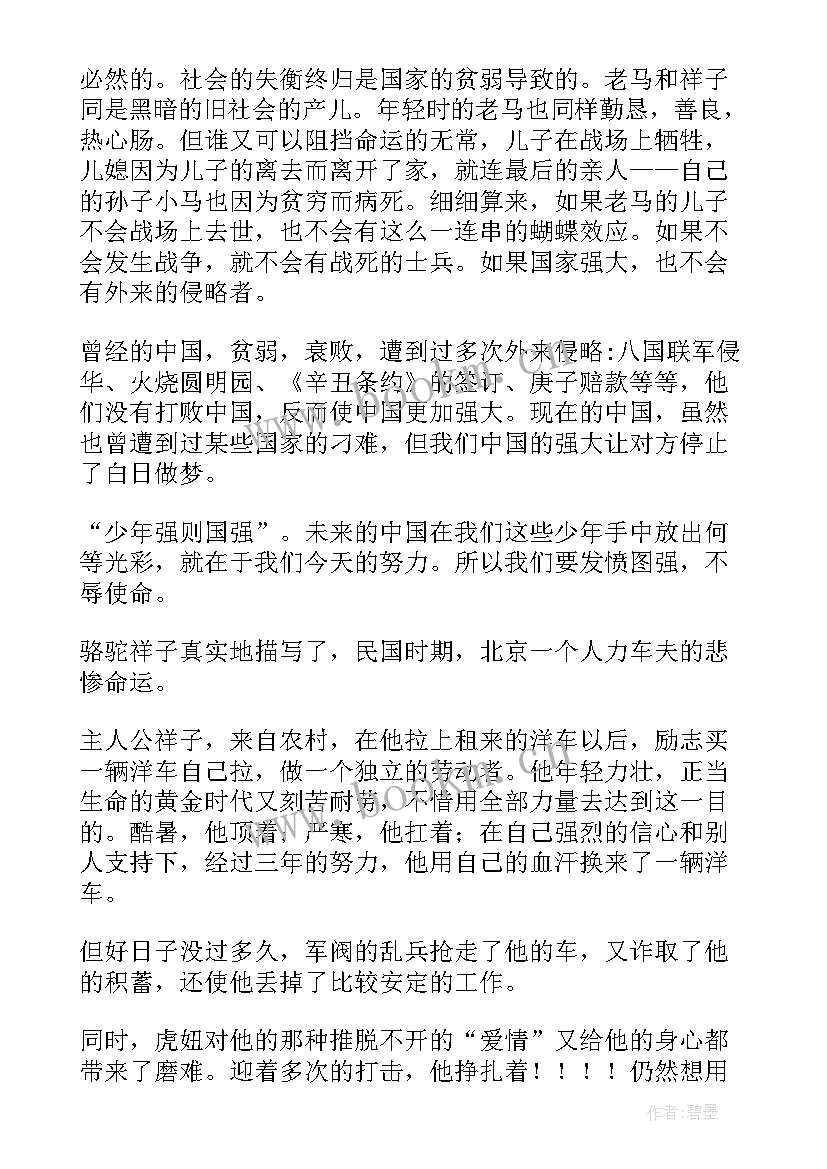 2023年骆驼祥子读后感 骆驼祥子的名著读后感(精选9篇)