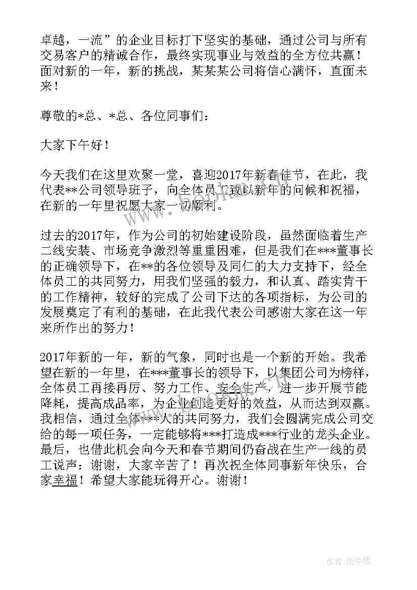 公司领导新春致辞视频 公司领导新春致辞(优秀8篇)