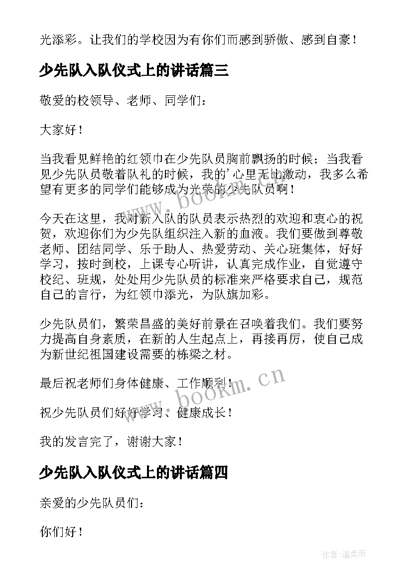 最新少先队入队仪式上的讲话 少先队入队仪式校长讲话稿(模板12篇)