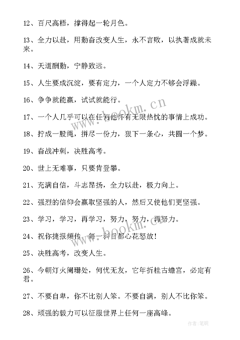 最新高考鼓励孩子的 高考父母鼓励孩子的励志句子(优质8篇)