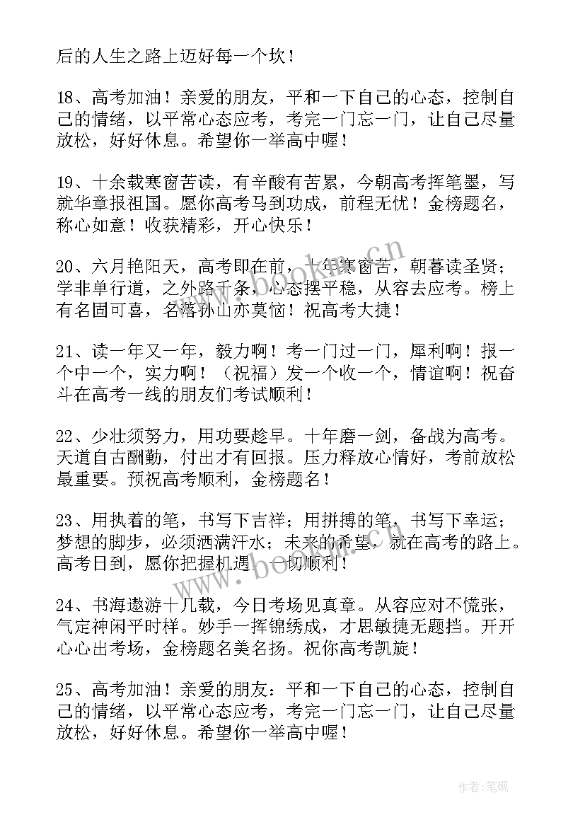 最新高考鼓励孩子的 高考父母鼓励孩子的励志句子(优质8篇)