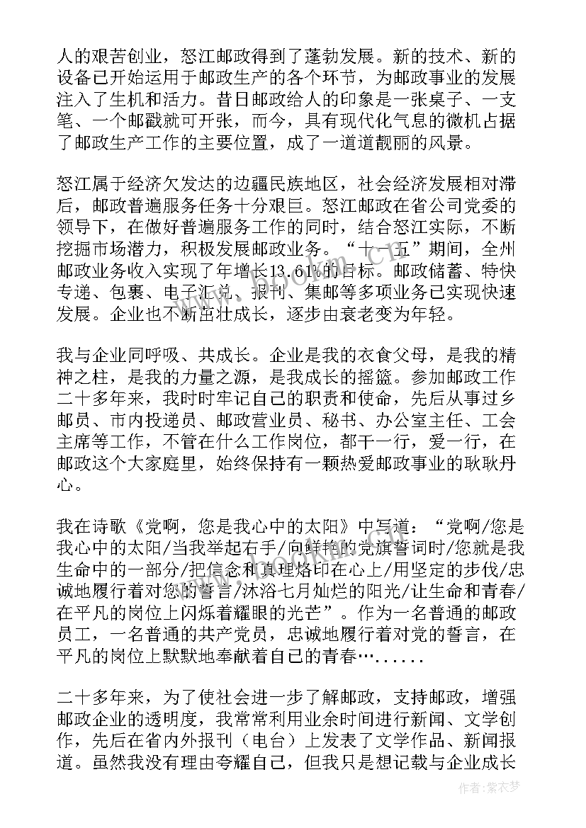 2023年我与企业共成长演讲稿(优秀13篇)