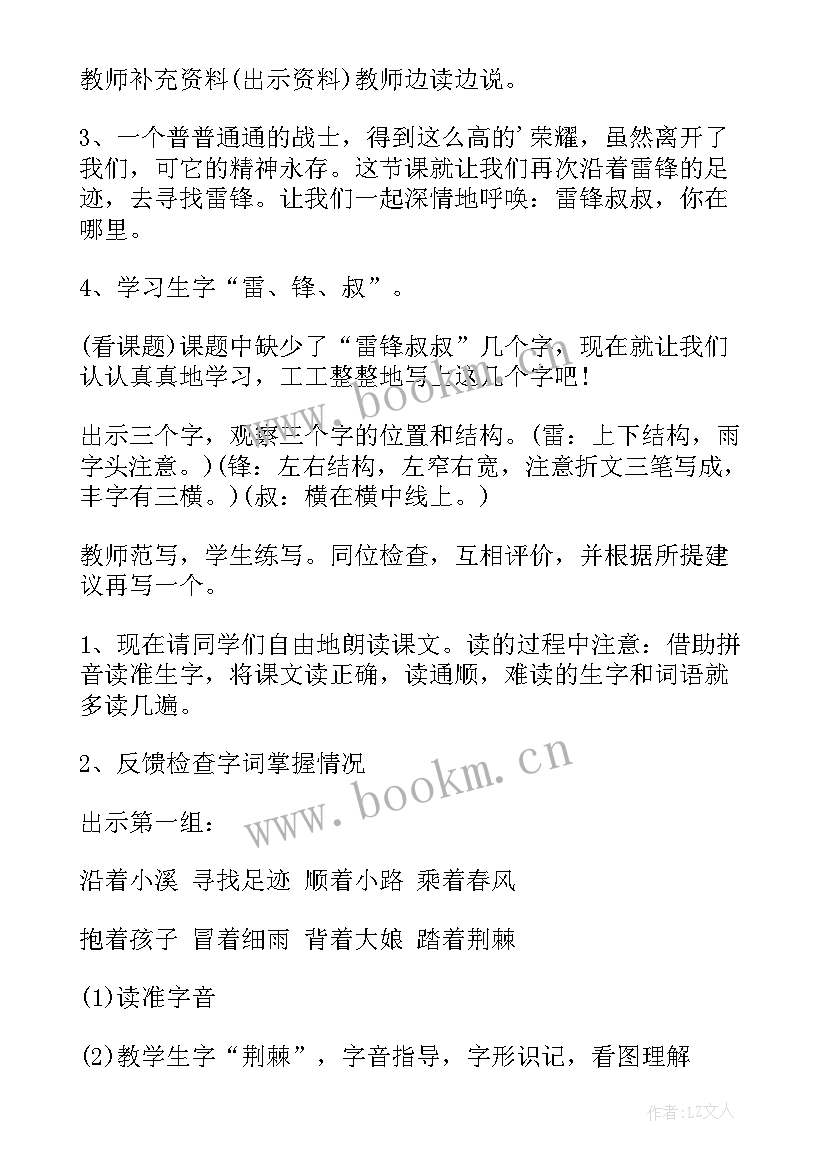 2023年二年级语文雷锋叔叔 二年级语文雷锋叔叔你在哪里教学设计(汇总8篇)