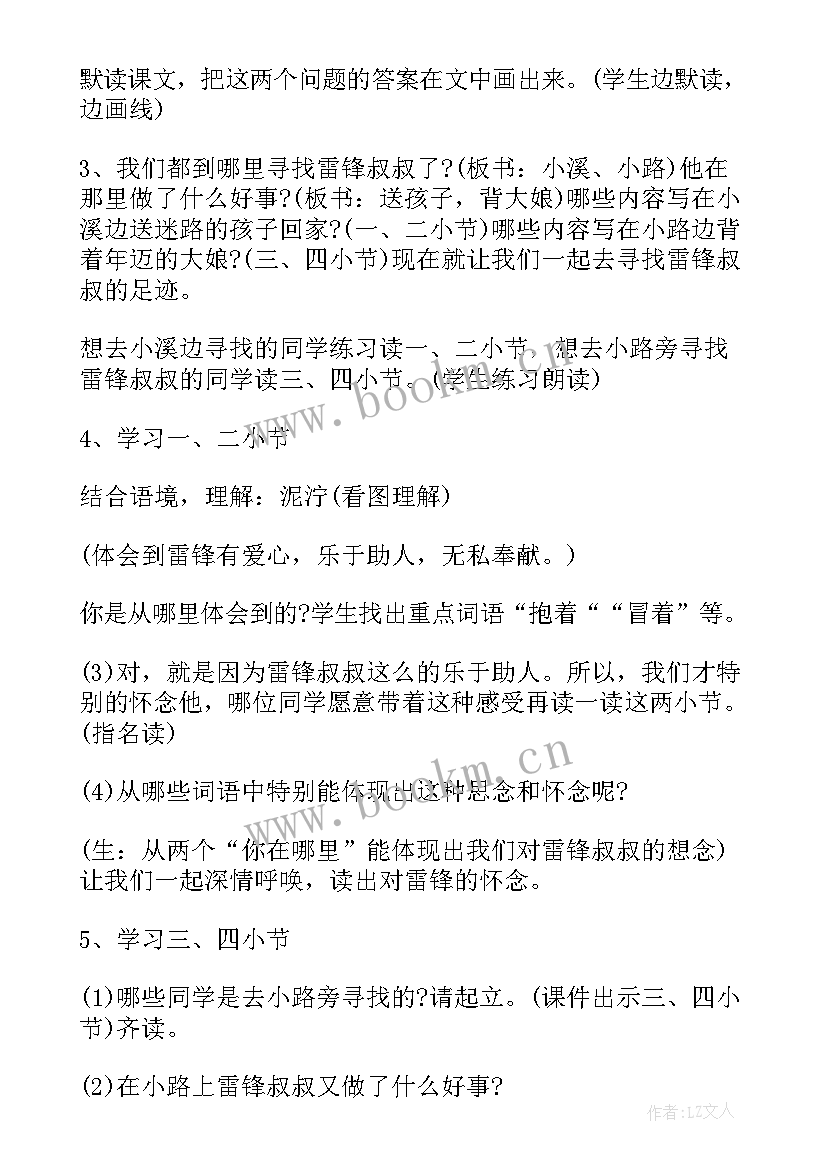 2023年二年级语文雷锋叔叔 二年级语文雷锋叔叔你在哪里教学设计(汇总8篇)