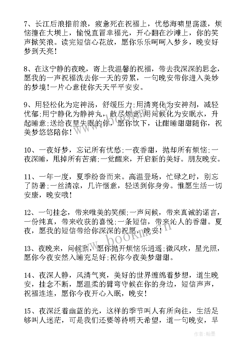 最新晚安励志正能量句子人生(通用9篇)