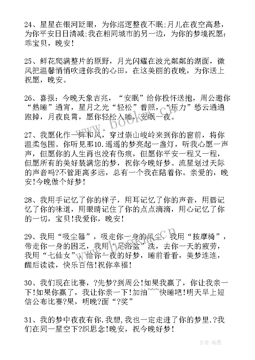 最新晚安励志正能量句子人生(通用9篇)