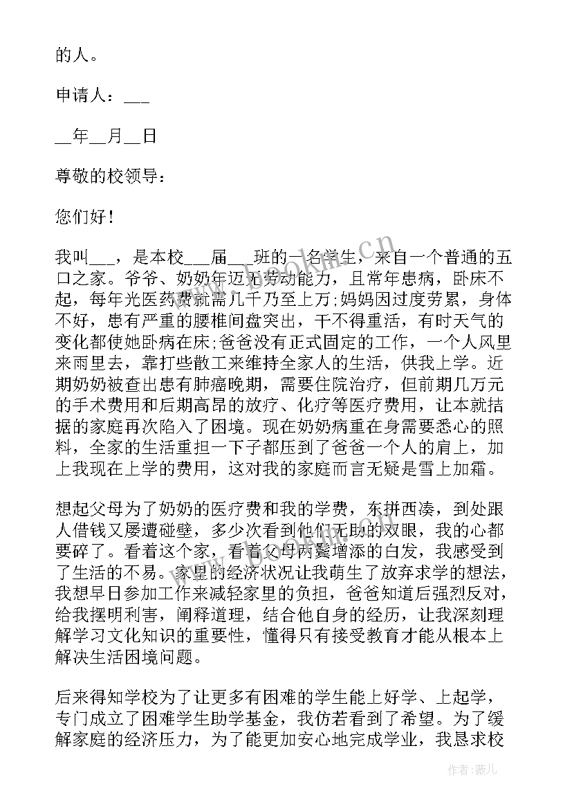 2023年低保户学生申请书月收入填(汇总8篇)