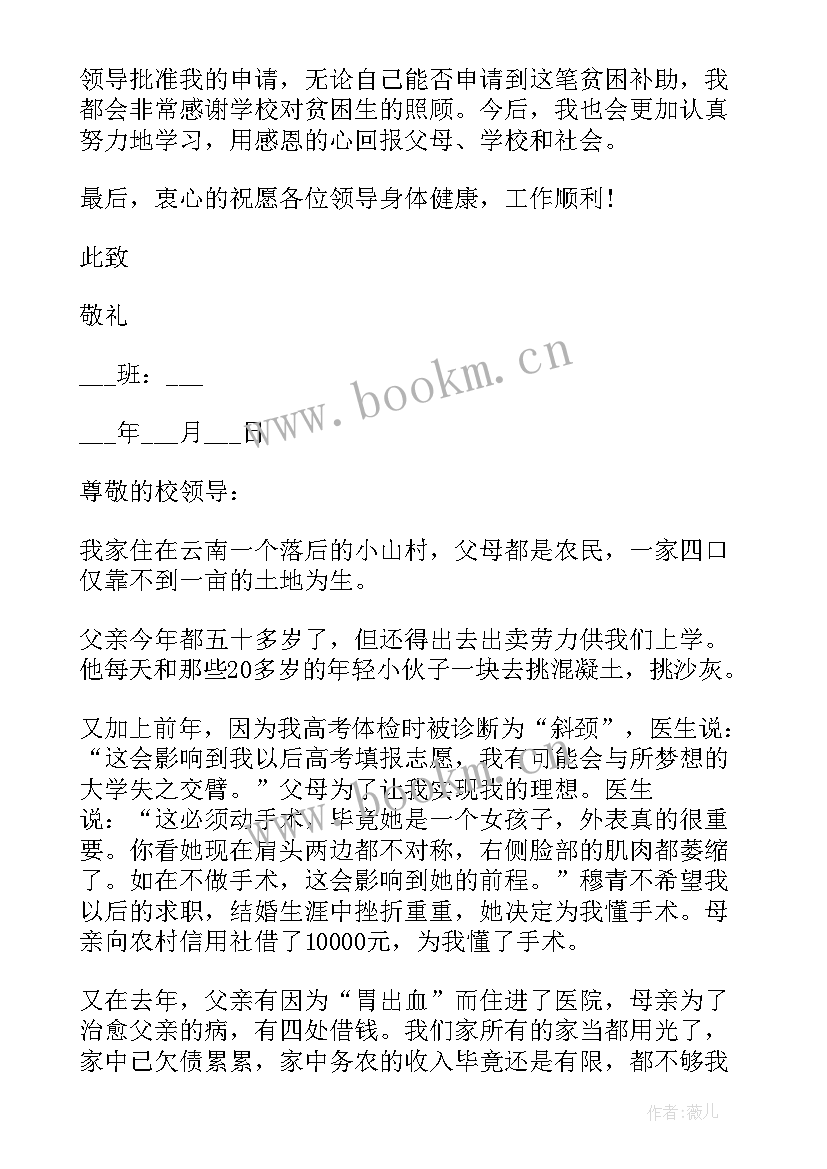 2023年低保户学生申请书月收入填(汇总8篇)