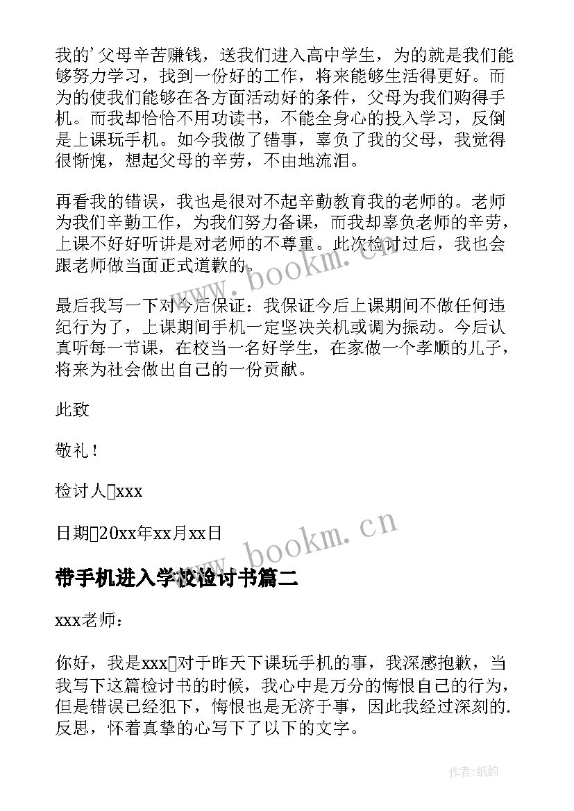 带手机进入学校检讨书 违反校规带手机进入学校检讨书(精选5篇)