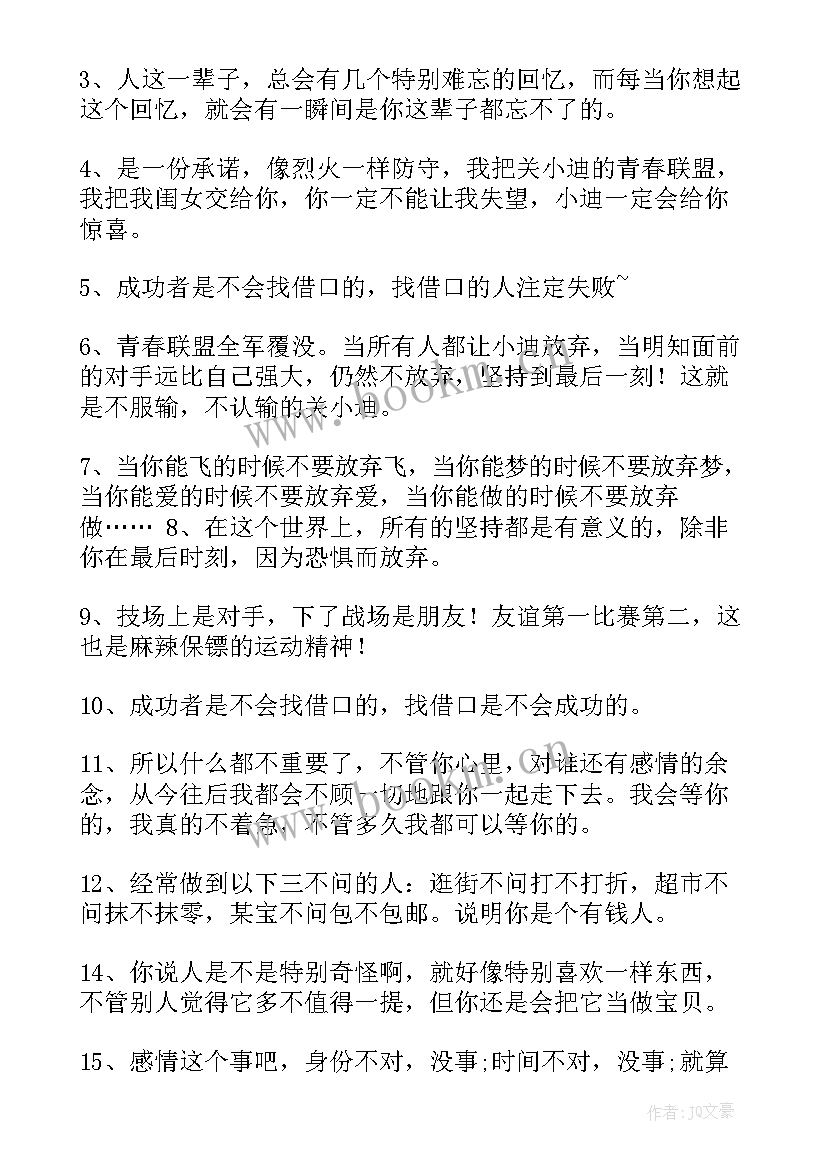 最新麻辣变形计经典语录(精选8篇)