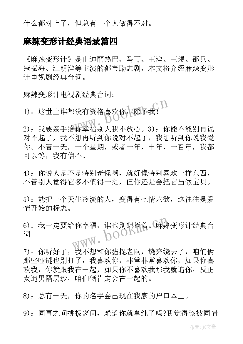 最新麻辣变形计经典语录(精选8篇)
