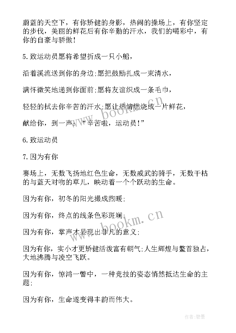 2023年运动会的广播稿 运动会广播稿(大全9篇)