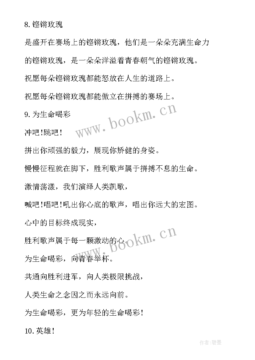 2023年运动会的广播稿 运动会广播稿(大全9篇)