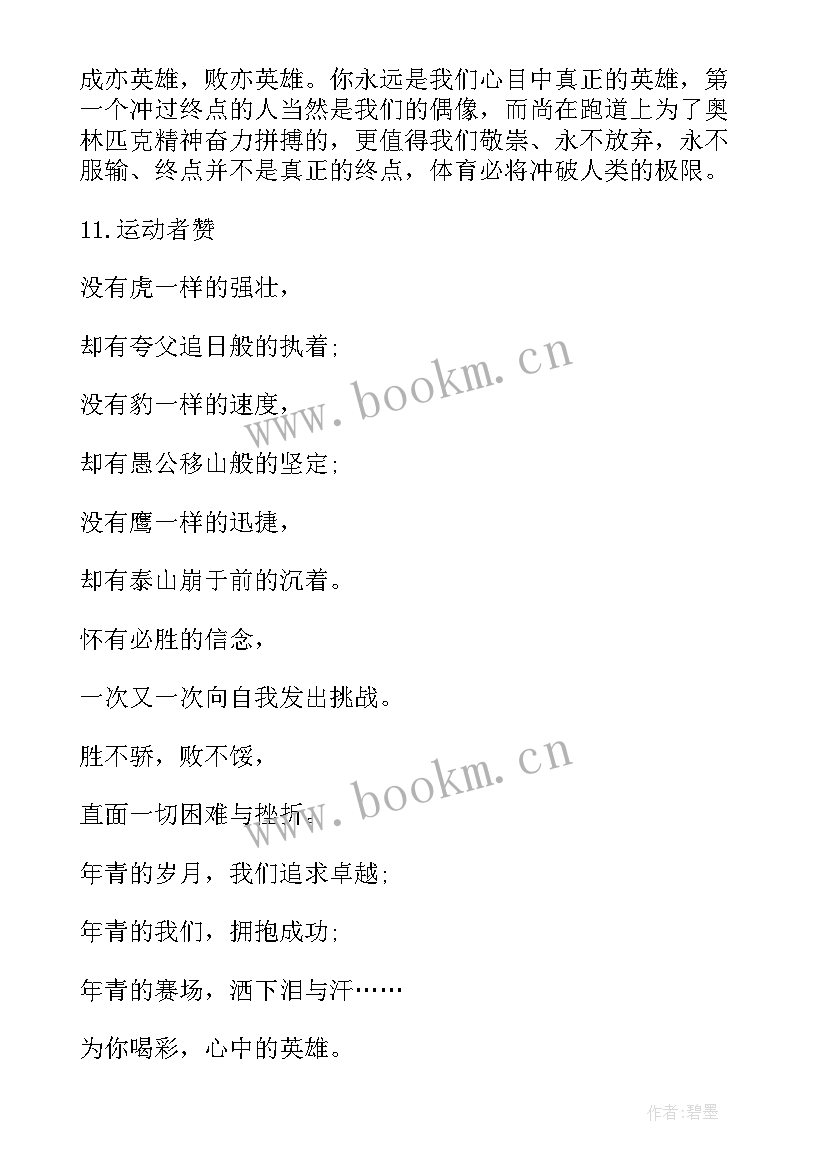 2023年运动会的广播稿 运动会广播稿(大全9篇)