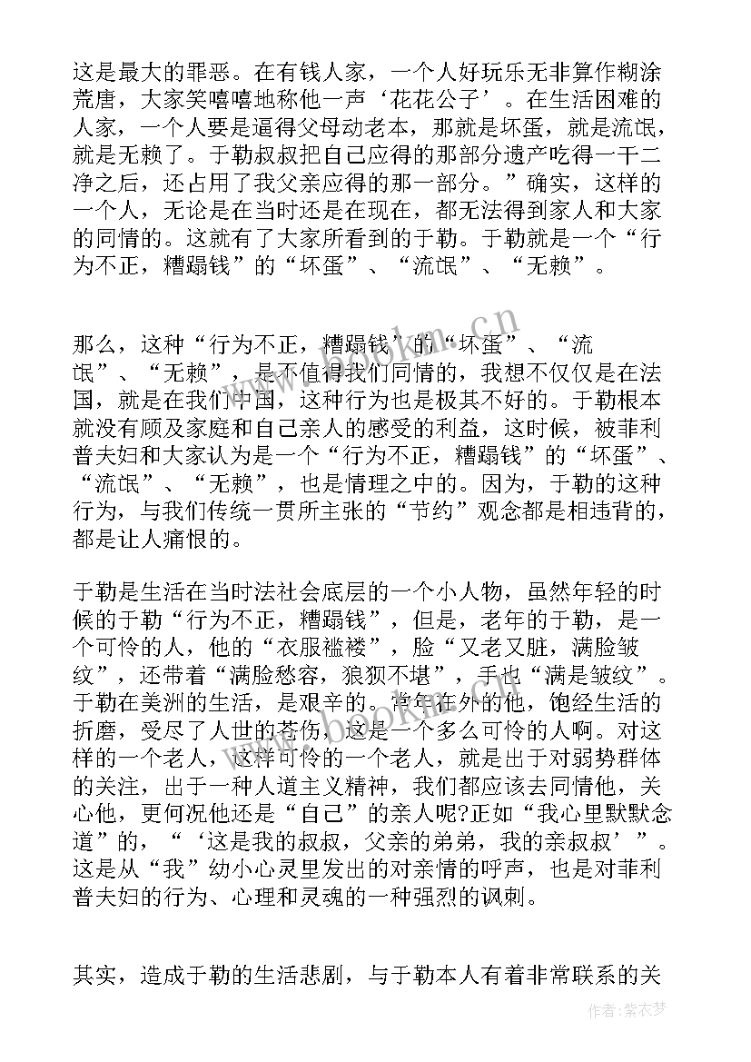 最新我的叔叔于勒的读后感(实用13篇)