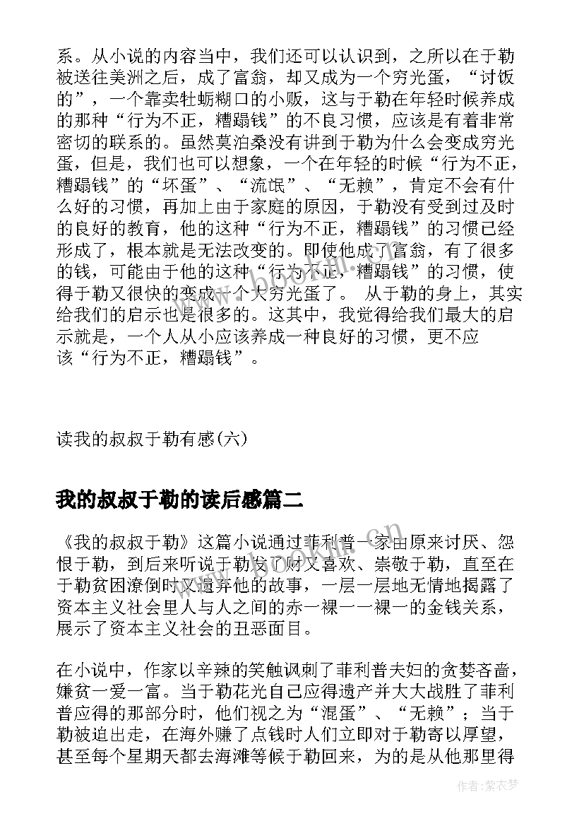 最新我的叔叔于勒的读后感(实用13篇)