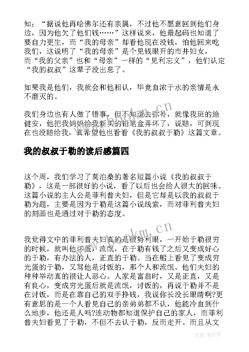 最新我的叔叔于勒的读后感(实用13篇)