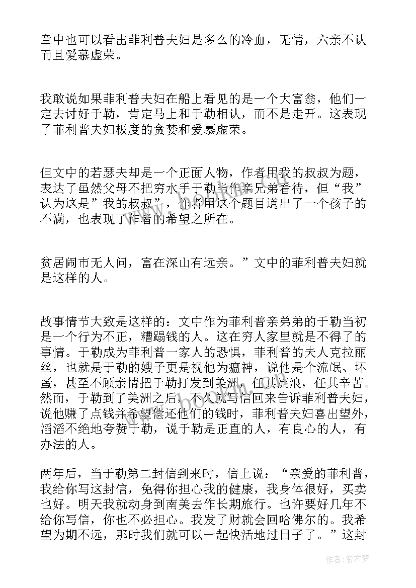 最新我的叔叔于勒的读后感(实用13篇)