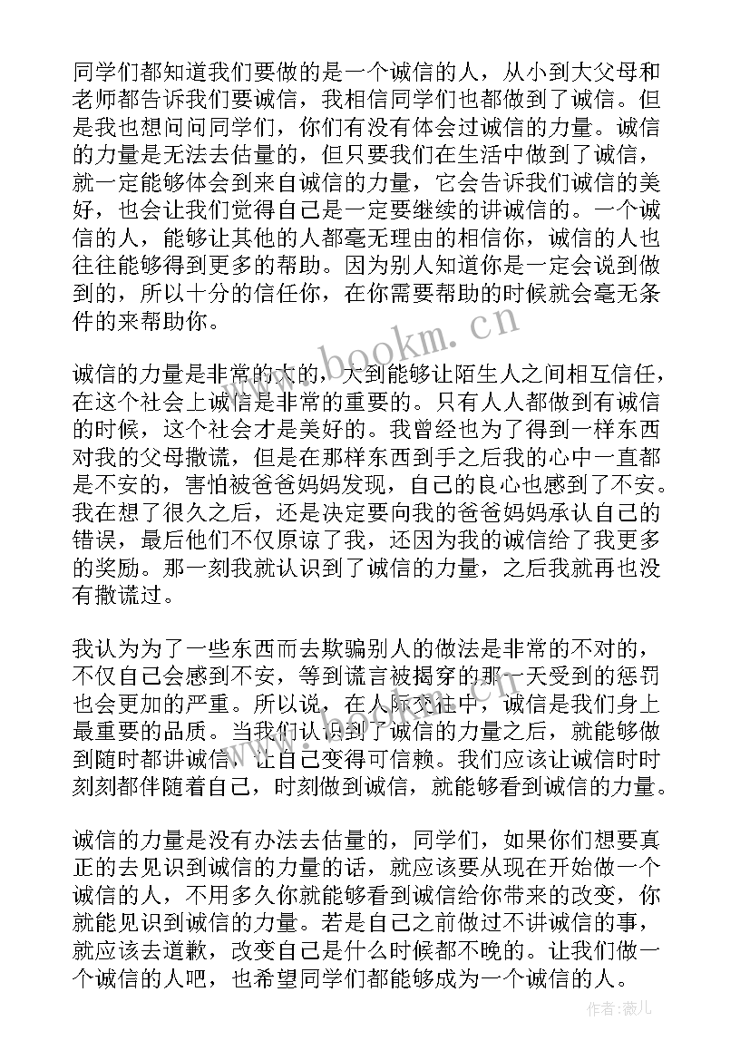 2023年爱是一种力量的说说 榜样力量的演讲稿(大全9篇)