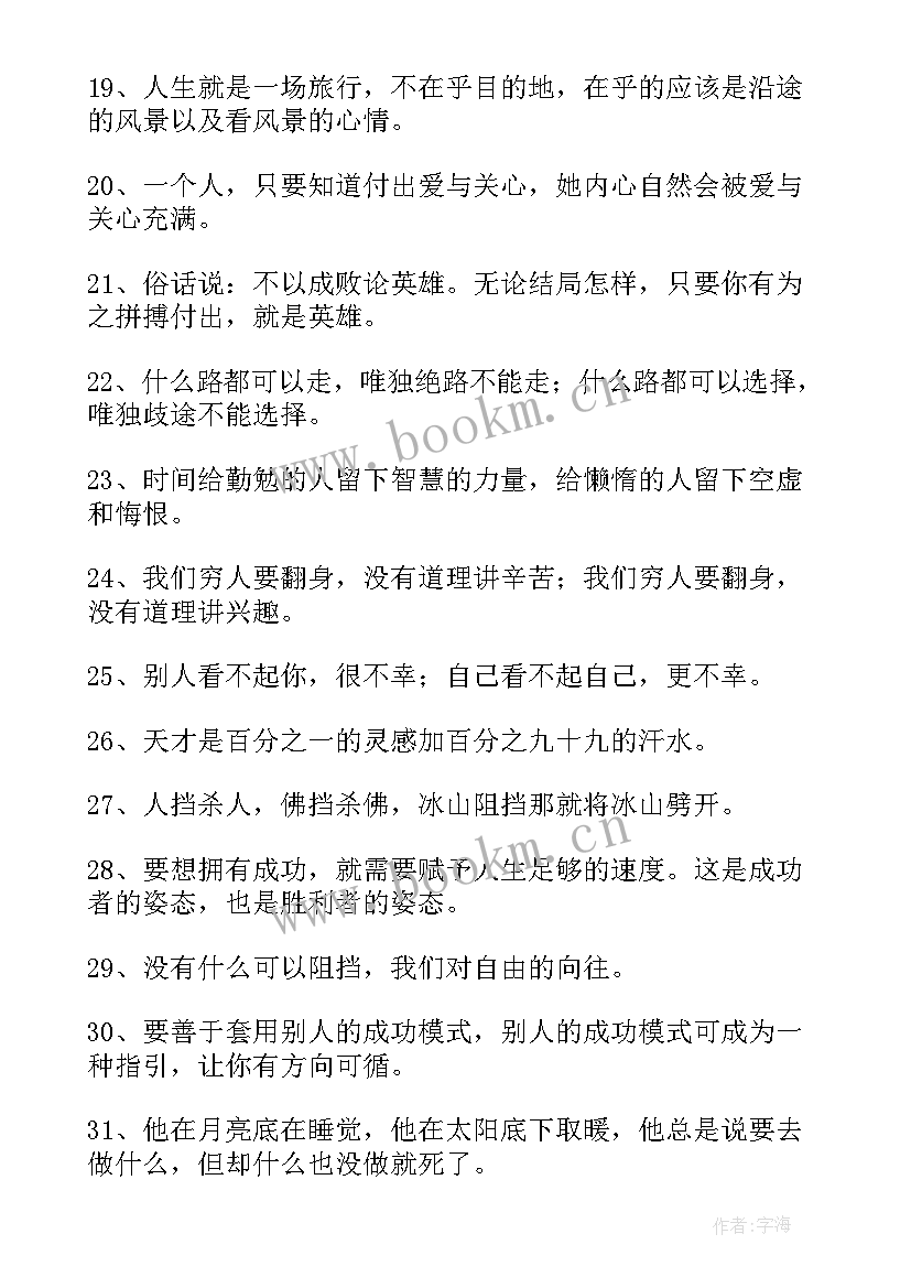 2023年励志的心灵鸡汤说说文案(优秀8篇)