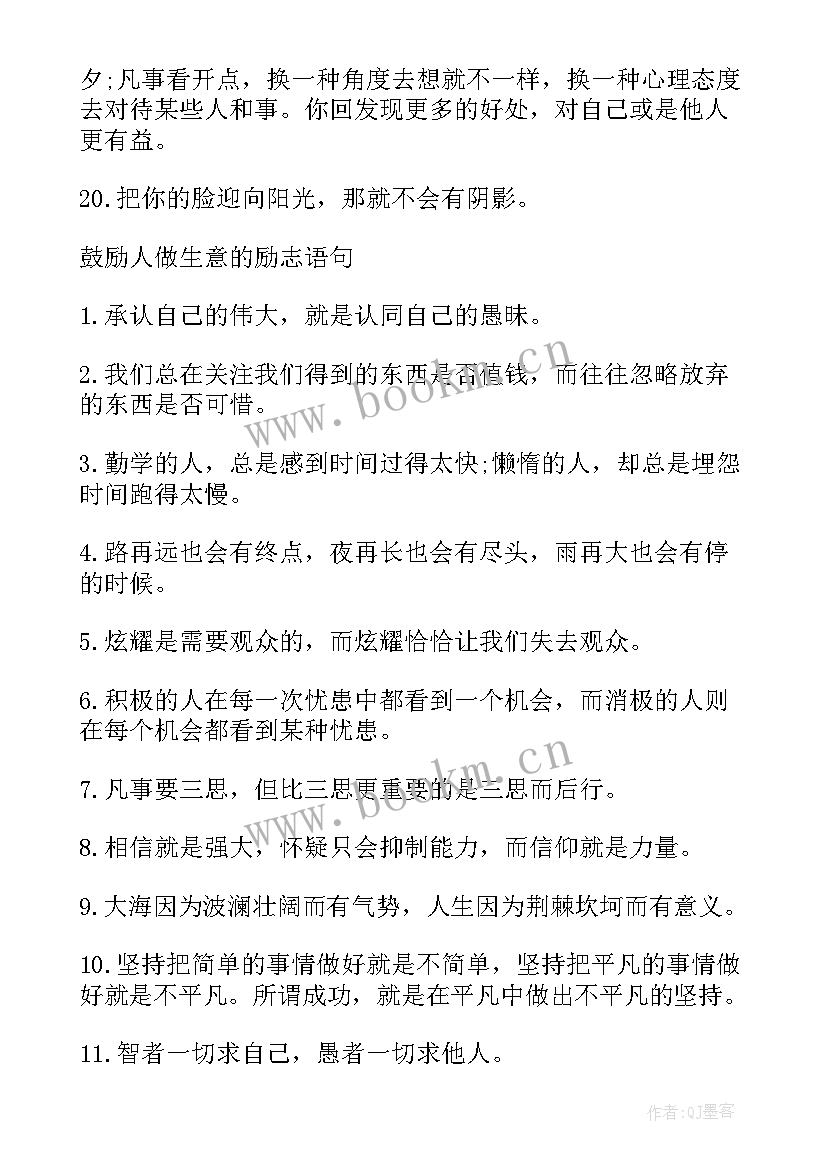 最新激励人心的励志短句(汇总16篇)