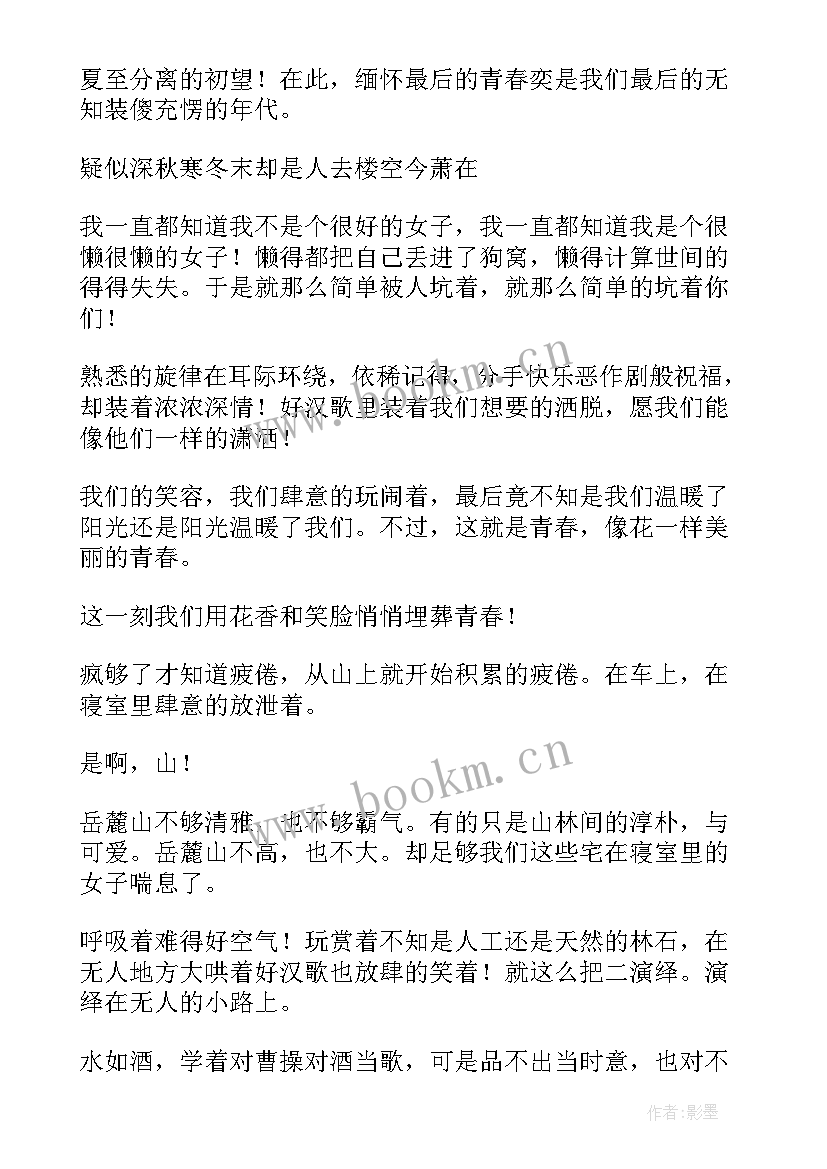 写青春的随笔(通用9篇)