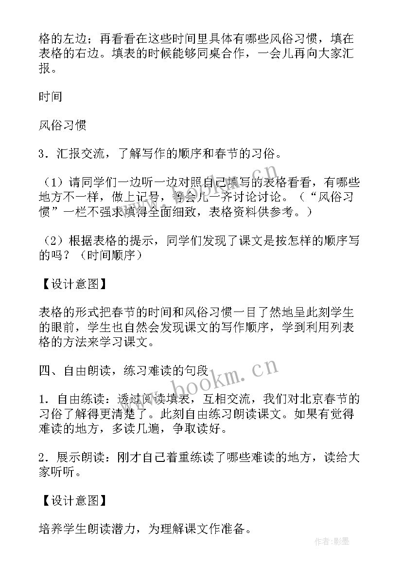 北京的教案设计 北京的春节教学设计(大全11篇)