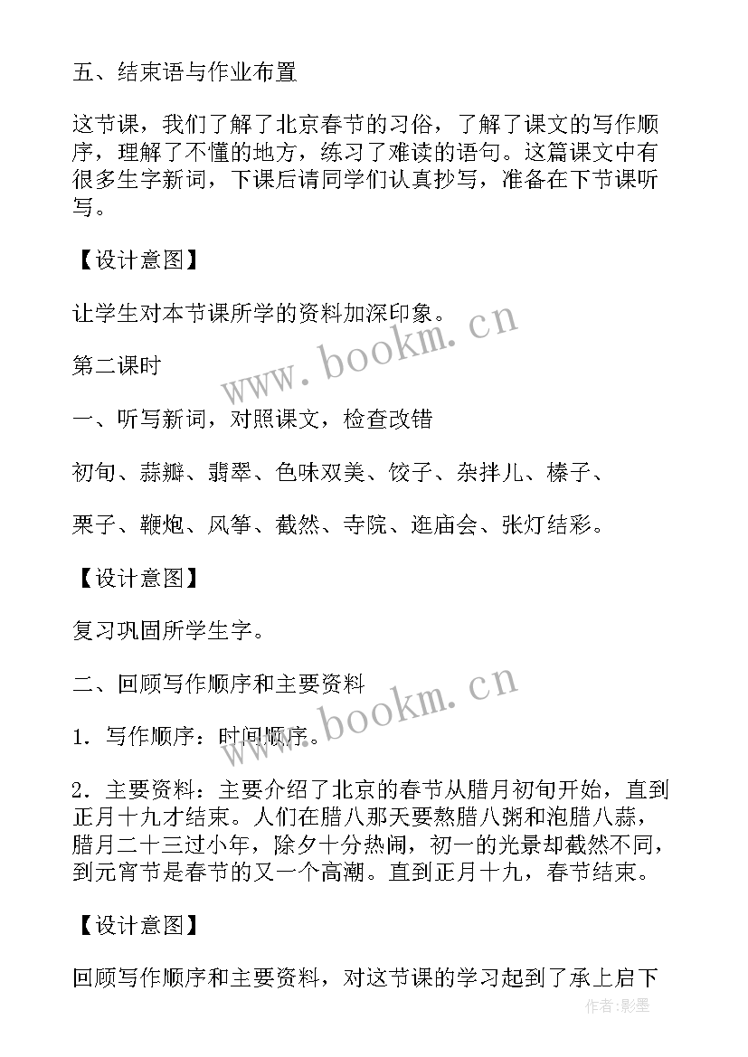 北京的教案设计 北京的春节教学设计(大全11篇)