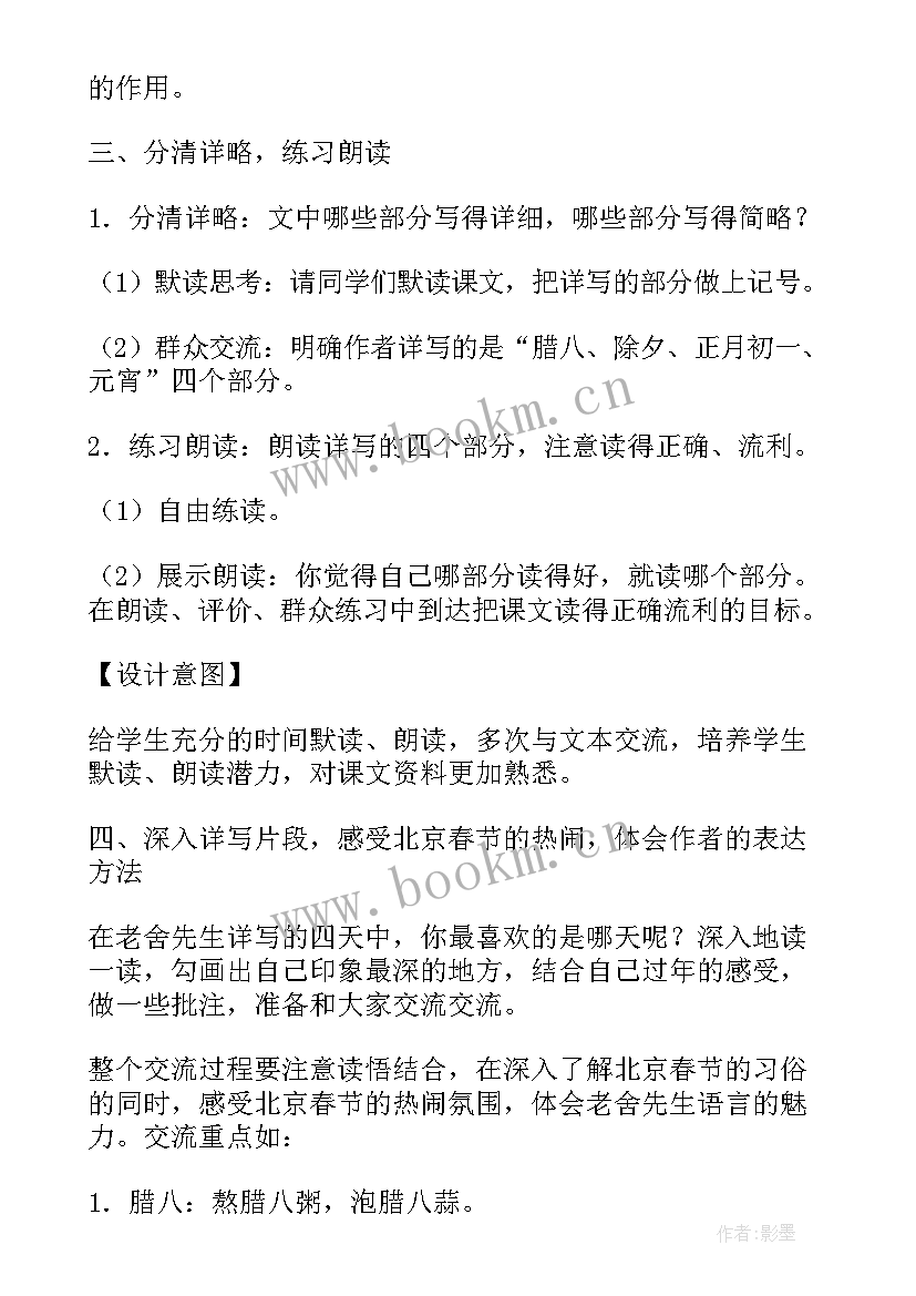 北京的教案设计 北京的春节教学设计(大全11篇)