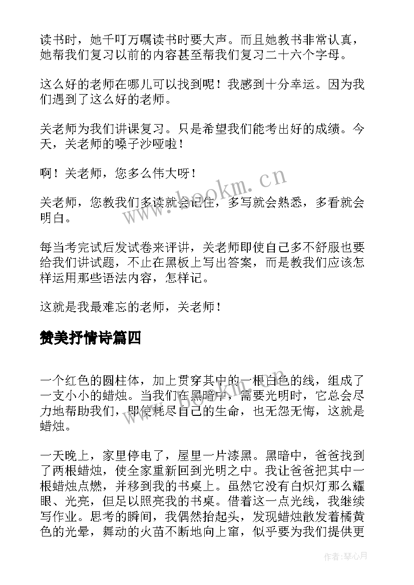 最新赞美抒情诗 赞美母爱的抒情散文(模板12篇)