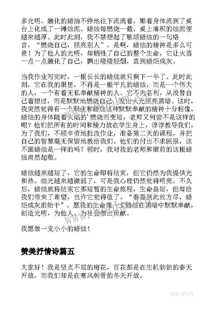 最新赞美抒情诗 赞美母爱的抒情散文(模板12篇)