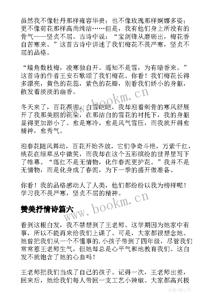 最新赞美抒情诗 赞美母爱的抒情散文(模板12篇)