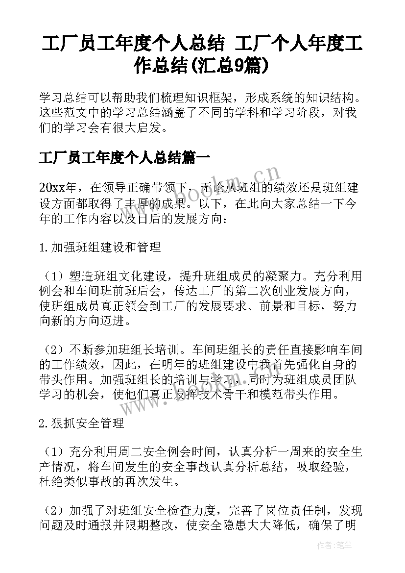 工厂员工年度个人总结 工厂个人年度工作总结(汇总9篇)