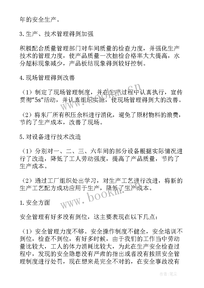 工厂员工年度个人总结 工厂个人年度工作总结(汇总9篇)