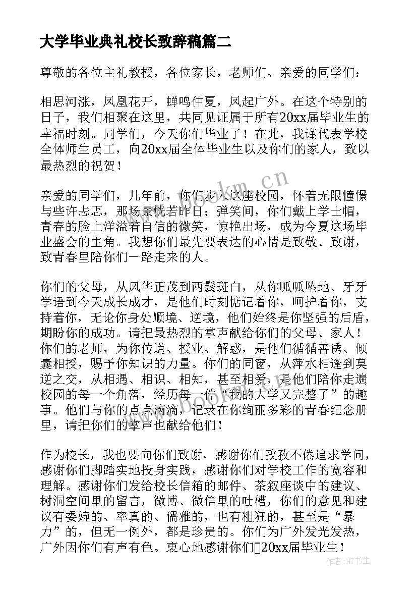 大学毕业典礼校长致辞稿(汇总13篇)