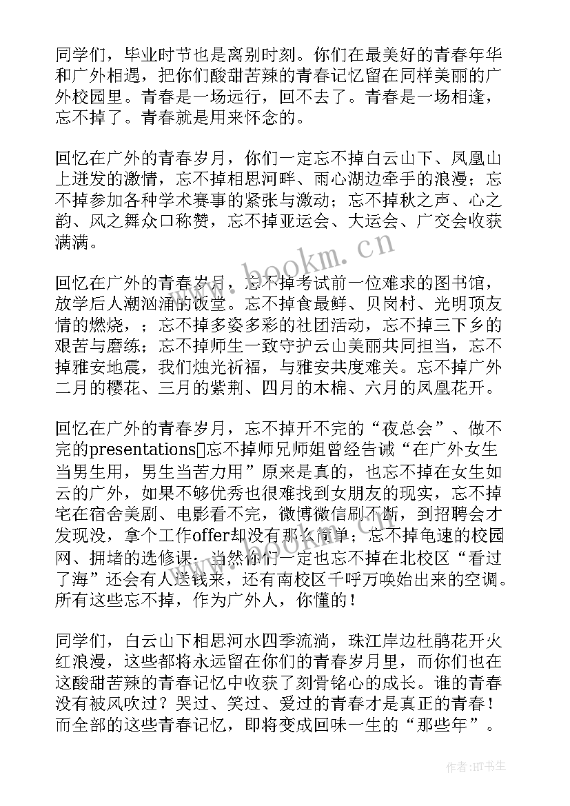 大学毕业典礼校长致辞稿(汇总13篇)