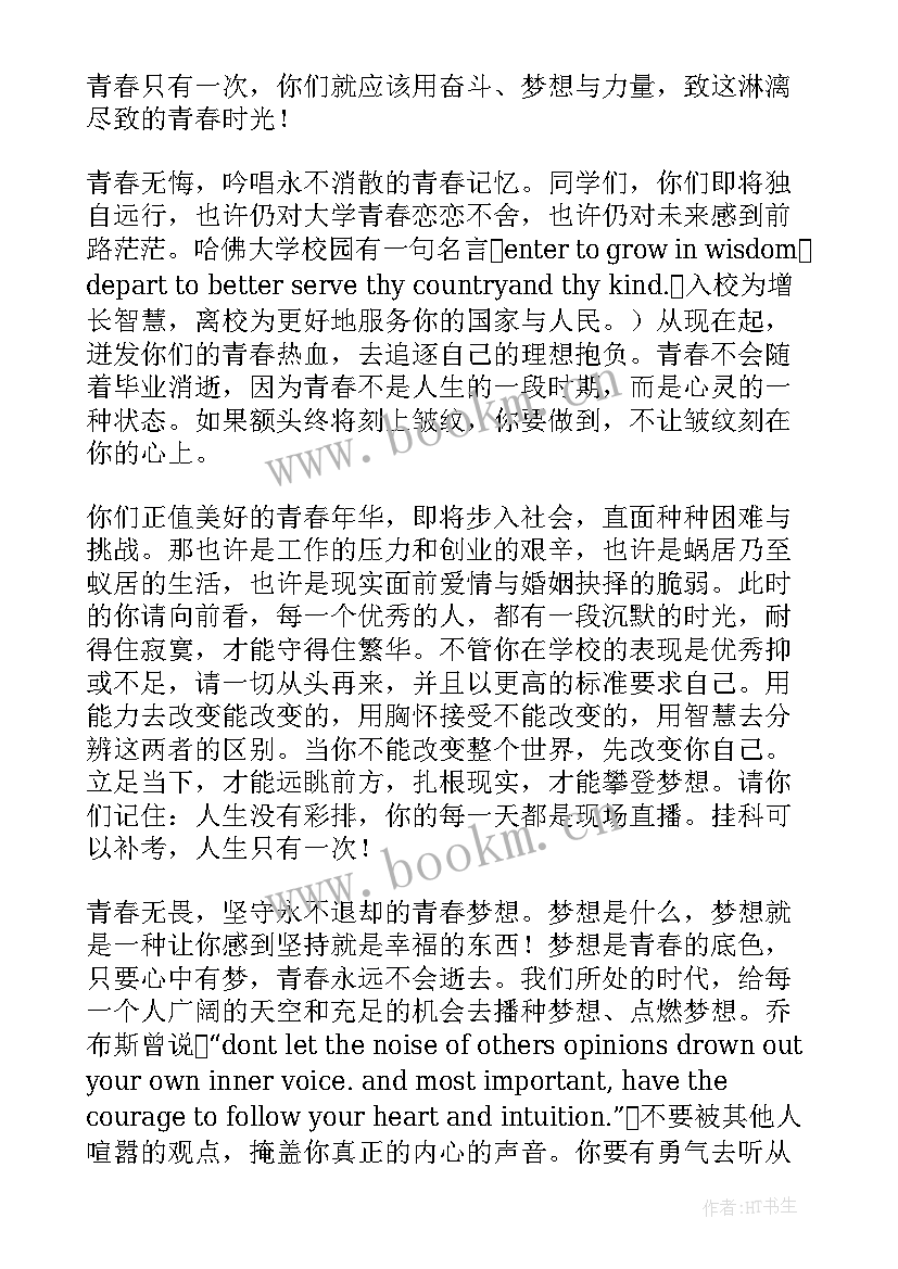 大学毕业典礼校长致辞稿(汇总13篇)